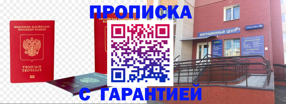где прописаться в Ставрополе